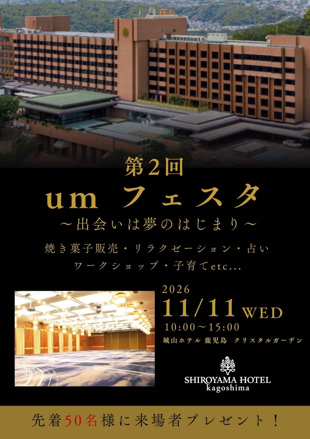 第２回　um フェスタ 表